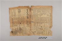 藏品(三六九小報社發行《三六九小報》第207號)的圖片
