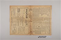 藏品(三六九小報社發行《三六九小報》第209號)的圖片