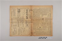 藏品(三六九小報社發行《三六九小報》第210號)的圖片