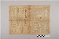 藏品(三六九小報社發行《三六九小報》第211號)的圖片