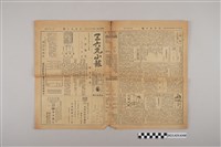 藏品(三六九小報社發行《三六九小報》第212號)的圖片