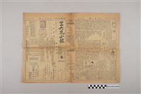 藏品(三六九小報社發行《三六九小報》第213號)的圖片