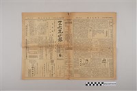 藏品(三六九小報社發行《三六九小報》第214號)的圖片