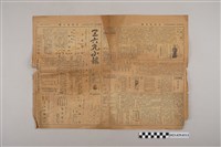 藏品(三六九小報社發行《三六九小報》第216號)的圖片