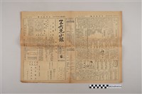 藏品(三六九小報社發行《三六九小報》第218號)的圖片