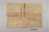 藏品(三六九小報社發行《三六九小報》第219號)的圖片