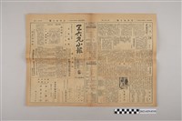 藏品(三六九小報社發行《三六九小報》第222號)的圖片