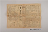 藏品(三六九小報社發行《三六九小報》第224號)的圖片