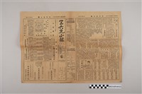 藏品(三六九小報社發行《三六九小報》第226號)的圖片