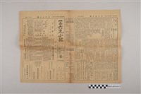 藏品(三六九小報社發行《三六九小報》第227號)的圖片