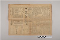 藏品(三六九小報社發行《三六九小報》第228號)的圖片