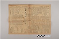 藏品(三六九小報社發行《三六九小報》第230號)的圖片