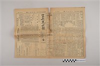 藏品(三六九小報社發行《三六九小報》第231號)的圖片