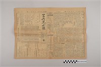 藏品(三六九小報社發行《三六九小報》第232號)的圖片