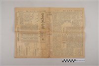 藏品(三六九小報社發行《三六九小報》第233號)的圖片