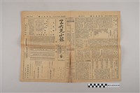 藏品(三六九小報社發行《三六九小報》第234號)的圖片