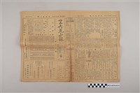 藏品(三六九小報社發行《三六九小報》第235號)的圖片