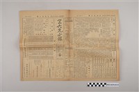 藏品(三六九小報社發行《三六九小報》第237號)的圖片