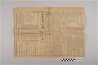藏品(三六九小報社發行《三六九小報》第238號)的圖片