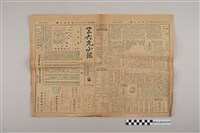 藏品(三六九小報社發行《三六九小報》第239號)的圖片