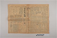 藏品(三六九小報社發行《三六九小報》第243號)的圖片