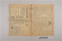 藏品(三六九小報社發行《三六九小報》第251號)的圖片