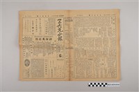 藏品(三六九小報社發行《三六九小報》第252號)的圖片