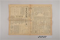 藏品(三六九小報社發行《三六九小報》第253號)的圖片