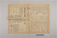 藏品(三六九小報社發行《三六九小報》第254號)的圖片