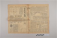 藏品(三六九小報社發行《三六九小報》第255號)的圖片