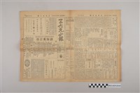 藏品(三六九小報社發行《三六九小報》第256號)的圖片