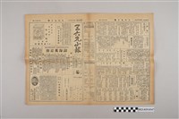 藏品(三六九小報社發行《三六九小報》第258號)的圖片