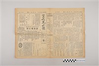 藏品(三六九小報社發行《三六九小報》第261號)的圖片