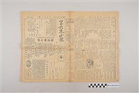 藏品(三六九小報社發行《三六九小報》第262號)的圖片