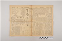 藏品(三六九小報社發行《三六九小報》第263號)的圖片