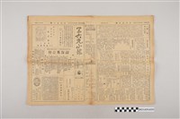 藏品(三六九小報社發行《三六九小報》第264號)的圖片