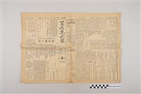 藏品(三六九小報社發行《三六九小報》第268號)的圖片