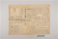 藏品(三六九小報社發行《三六九小報》第270號)的圖片