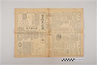 藏品(三六九小報社發行《三六九小報》第273號)的圖片