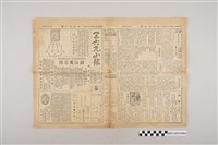 藏品(三六九小報社發行《三六九小報》第274號)的圖片