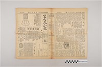 藏品(三六九小報社發行《三六九小報》第275號)的圖片