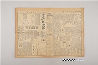 藏品(三六九小報社發行《三六九小報》第276號)的圖片