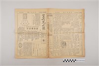 藏品(三六九小報社發行《三六九小報》第277號)的圖片