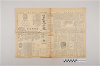 藏品(三六九小報社發行《三六九小報》第278號)的圖片