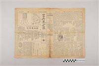 藏品(三六九小報社發行《三六九小報》第281號)的圖片