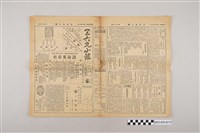 藏品(三六九小報社發行《三六九小報》第285號)的圖片