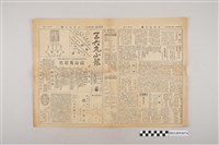藏品(三六九小報社發行《三六九小報》第287號)的圖片
