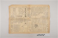 藏品(三六九小報社發行《三六九小報》第288號)的圖片