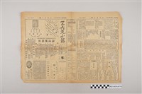 藏品(三六九小報社發行《三六九小報》第289號)的圖片