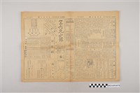 藏品(三六九小報社發行《三六九小報》第291號)的圖片